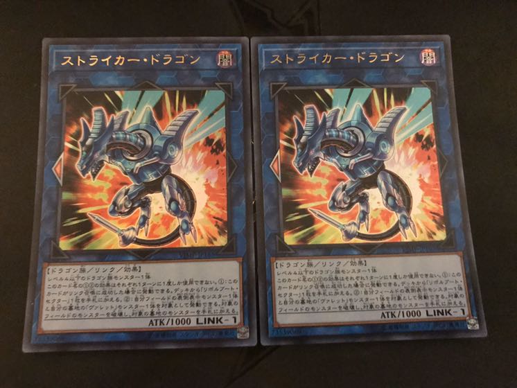 遊戯王　ストライカードラゴン　2枚セット