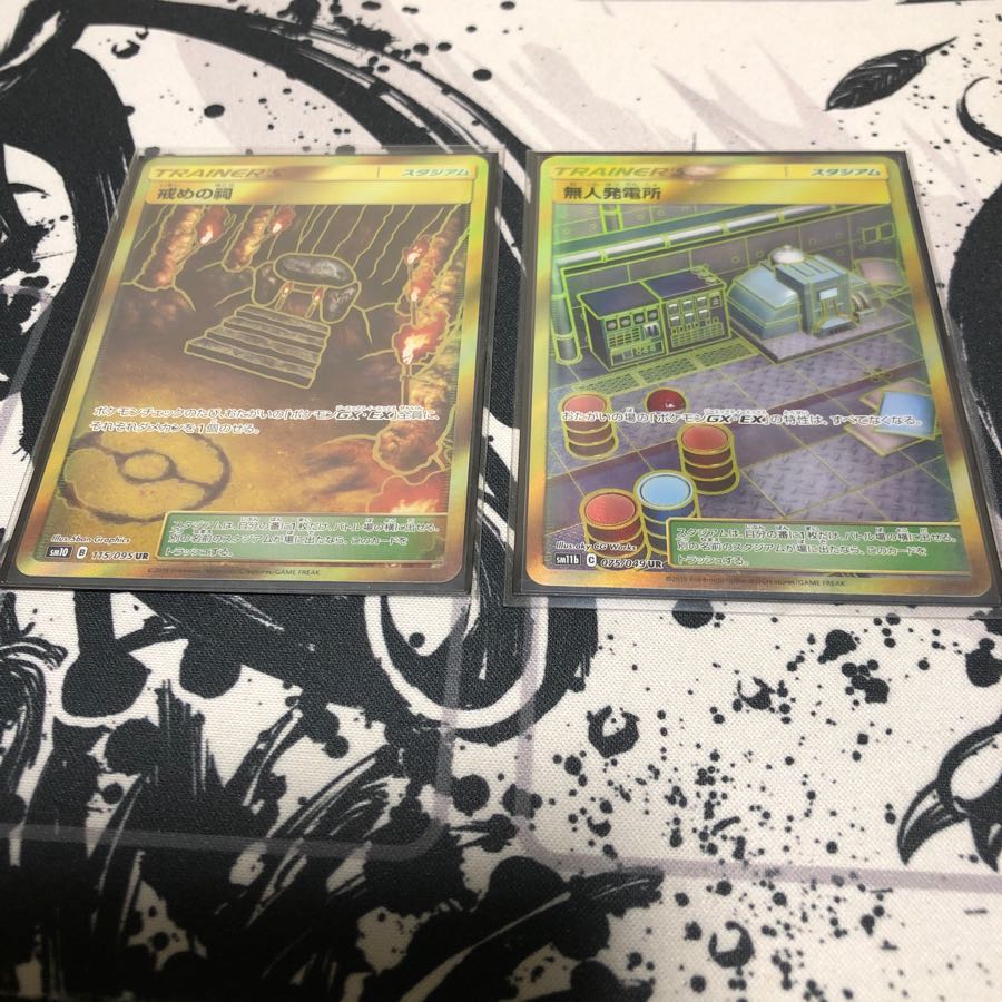 戒めの祠UR、無人発電所URセット