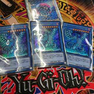 ブルーアイズ・カオス・MAX・ドラゴン KC-UR 三枚