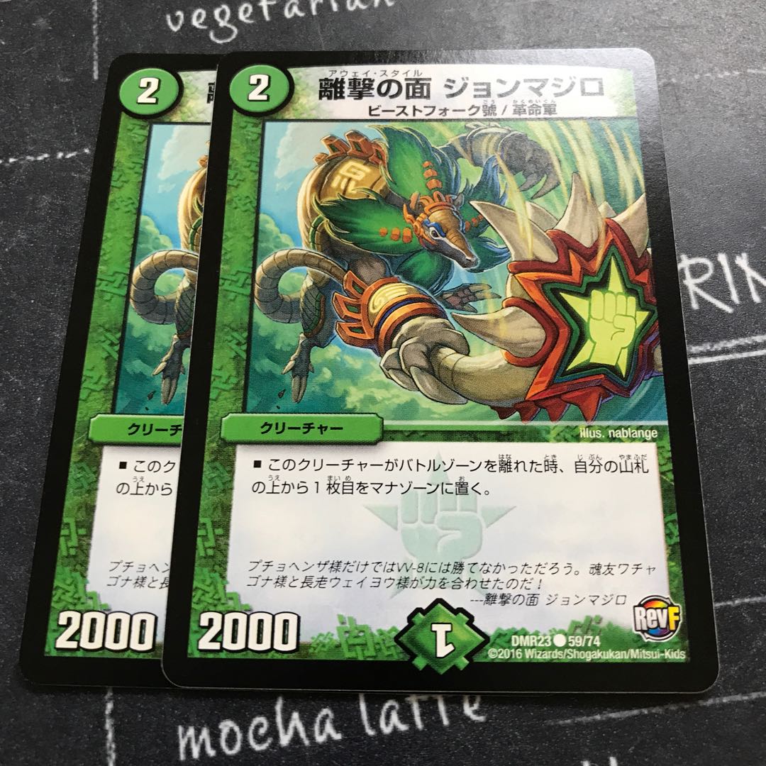 離撃の面 ジョンマジロ