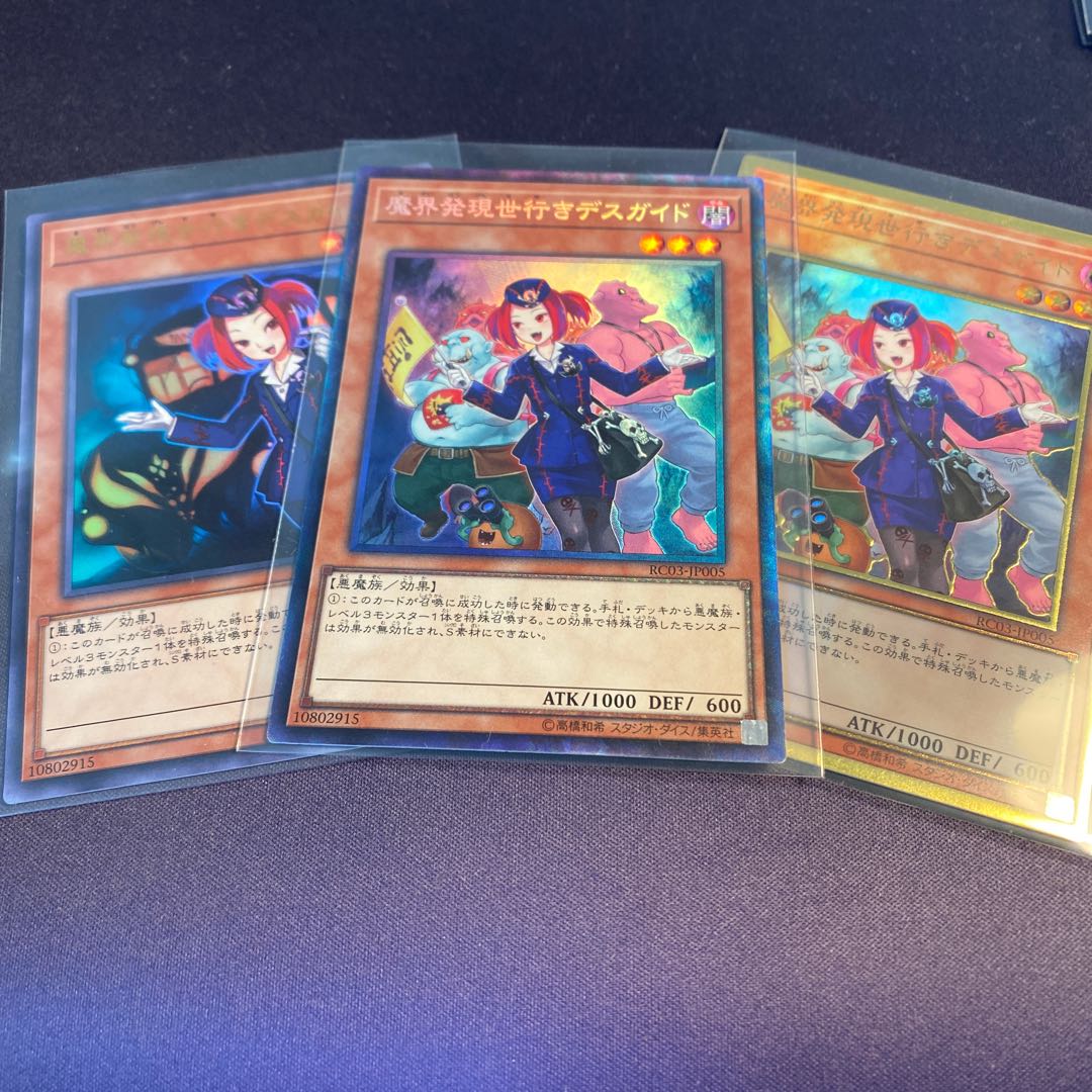 魔界発現世行きデスガイド