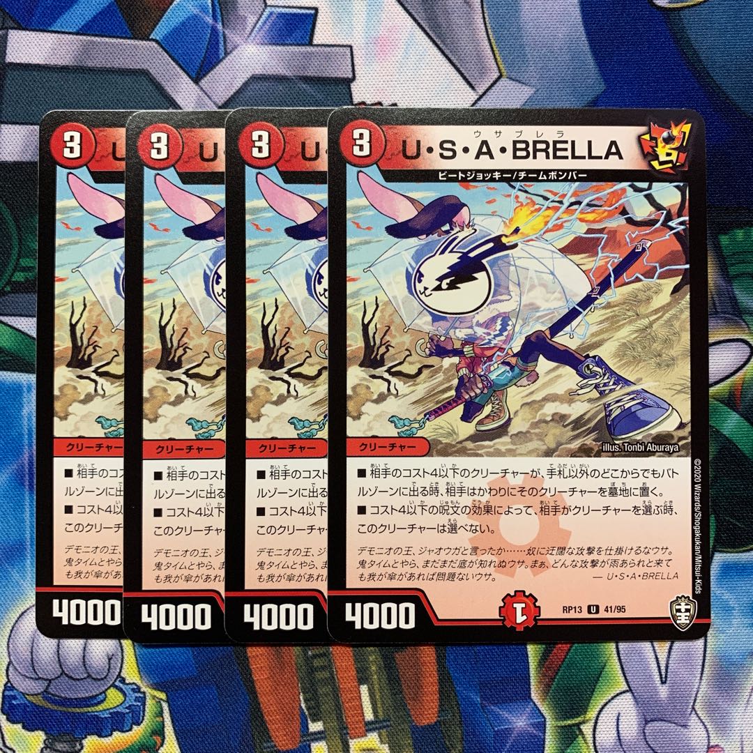 U・S・A・BRELLA  ウサブレラ