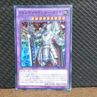 【ぽぽたん】遊戯王  -856  ジェムナイトマスター・ダイヤ  スーパー