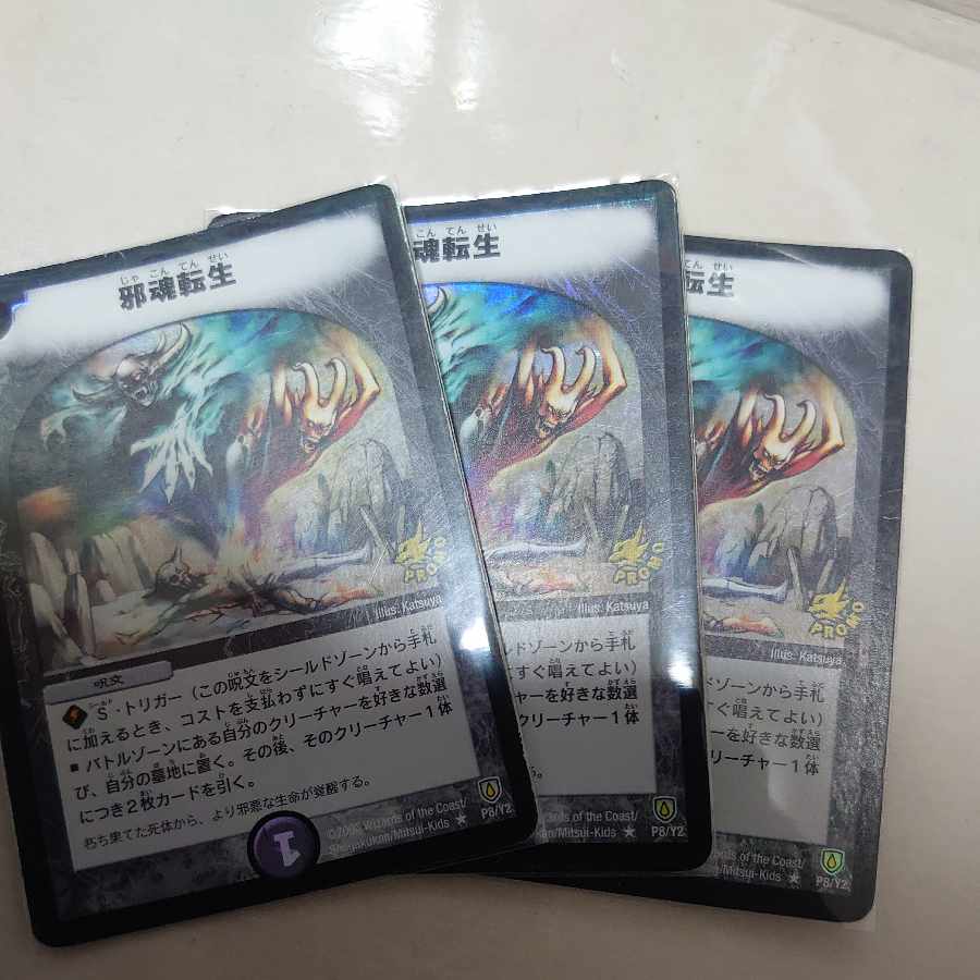 Intense Evil R-foil P8/Y2