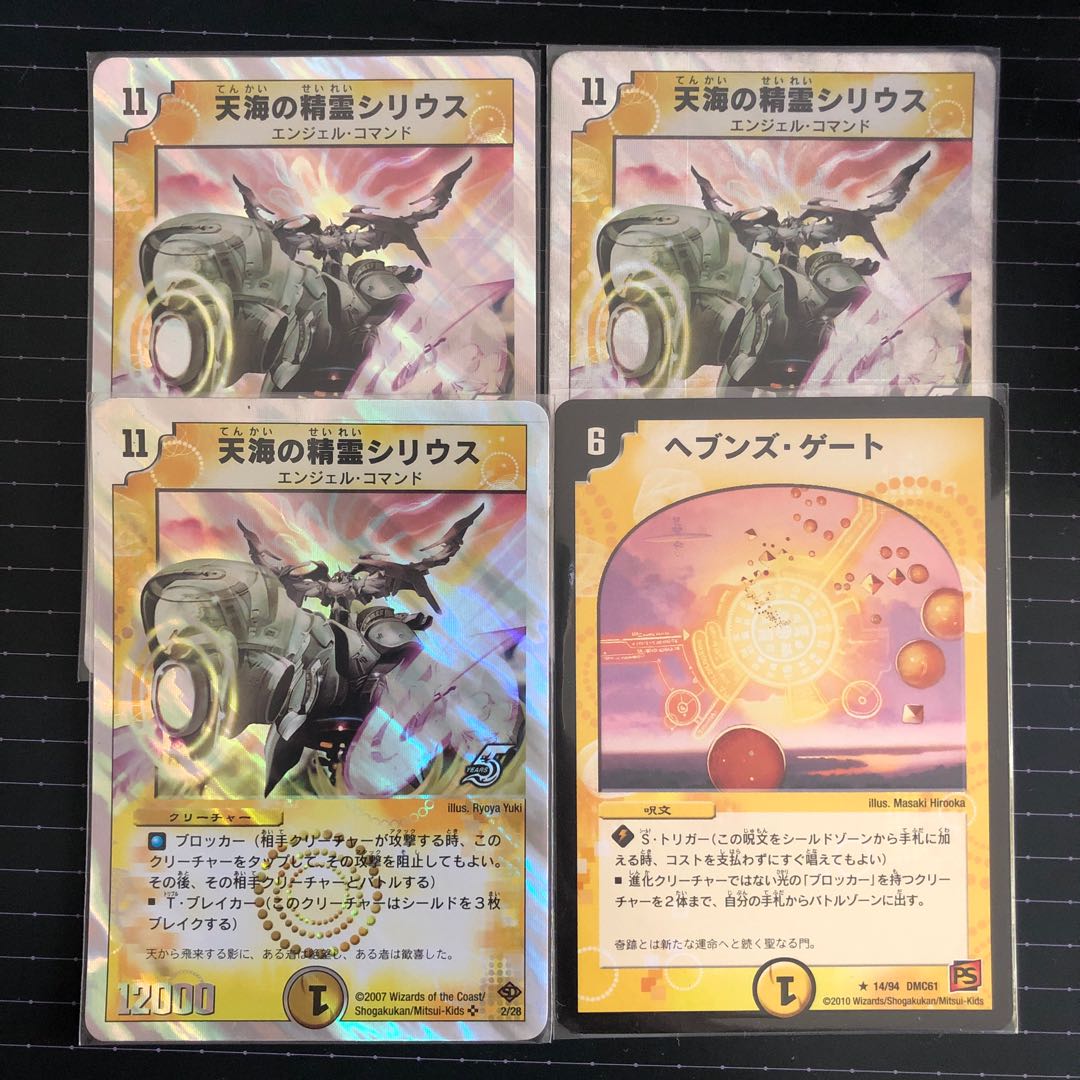 シリウス & ヘブンズゲート