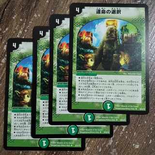 運命の選択(通常) U 29/55/Y6