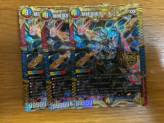 禁時混成王 ドキンダンテ XXII KGM M13/M40 3枚