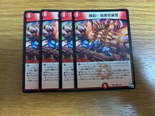 爆殺!! 覇亜怒楽苦 R 25/93 4枚