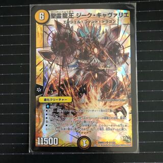 聖霊龍王 ジーク・キャヴァリエ