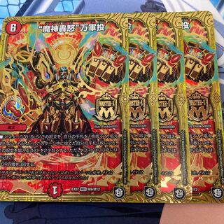 専門　魔神轟怒　万軍投　マジゴッドマグナ