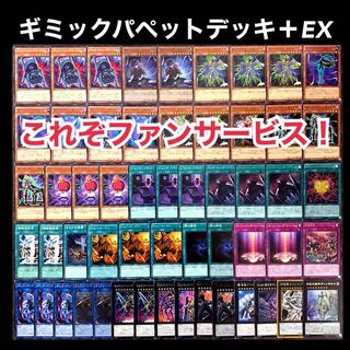 遊戯王　ギミックパペット　デッキ