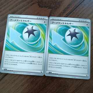 ブーメランエネルギー U 066/066