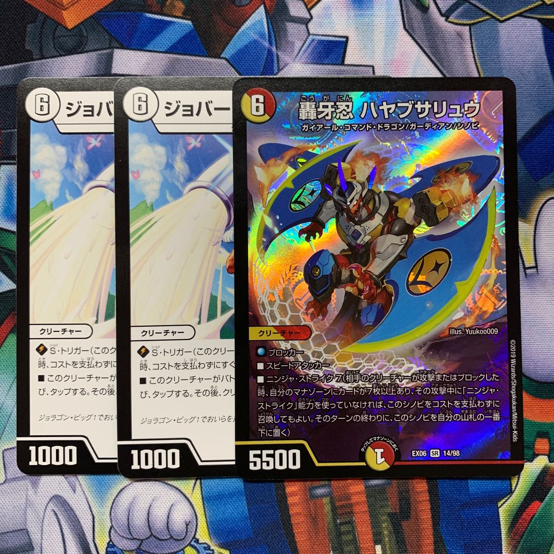 ハヤブサリュウ　ジョバートデルーノ 1枚