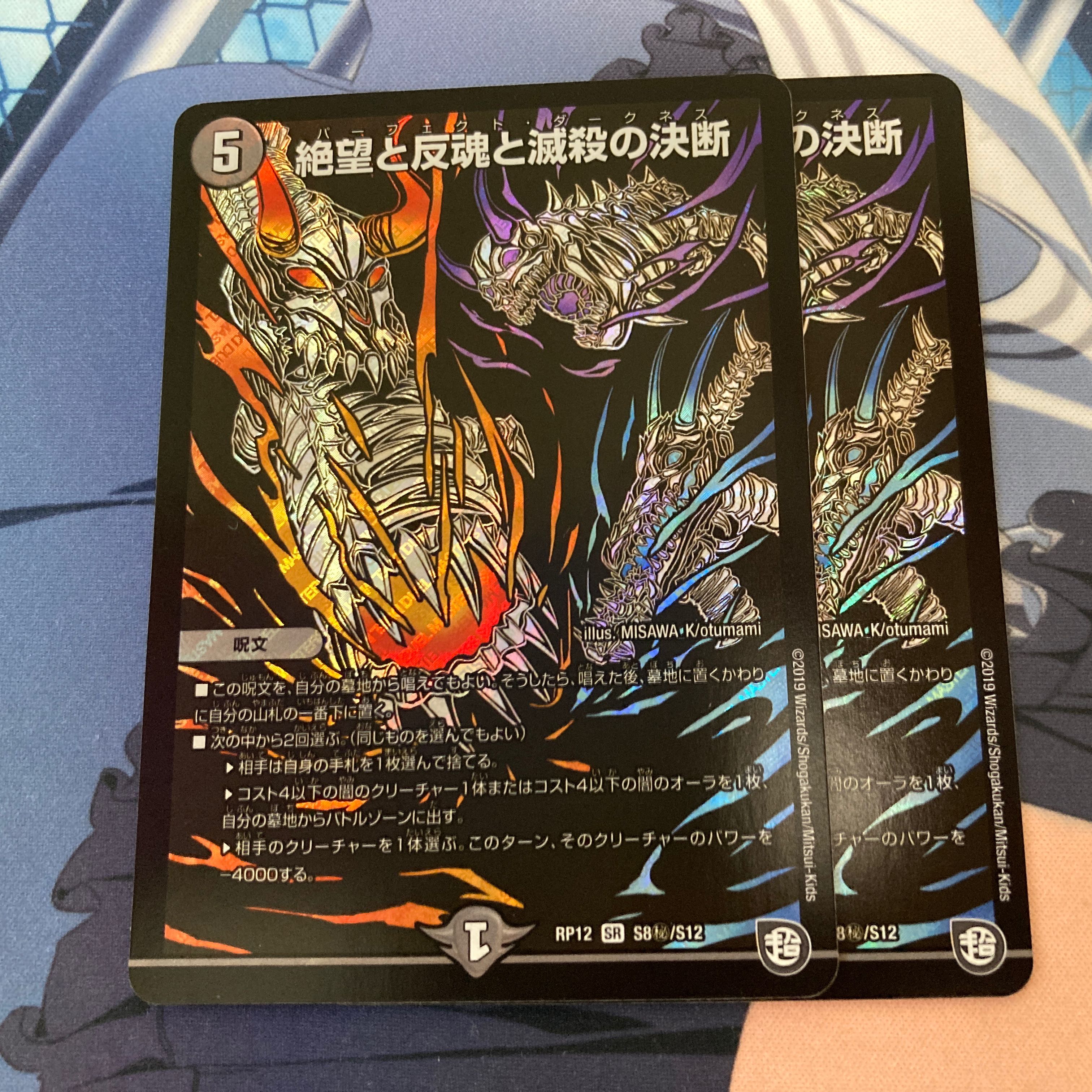 絶望と反魂と滅殺の決断　パーフェクトダークネス