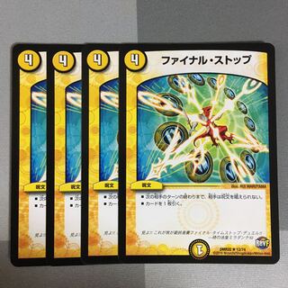 ファイナル・ストップ 4枚