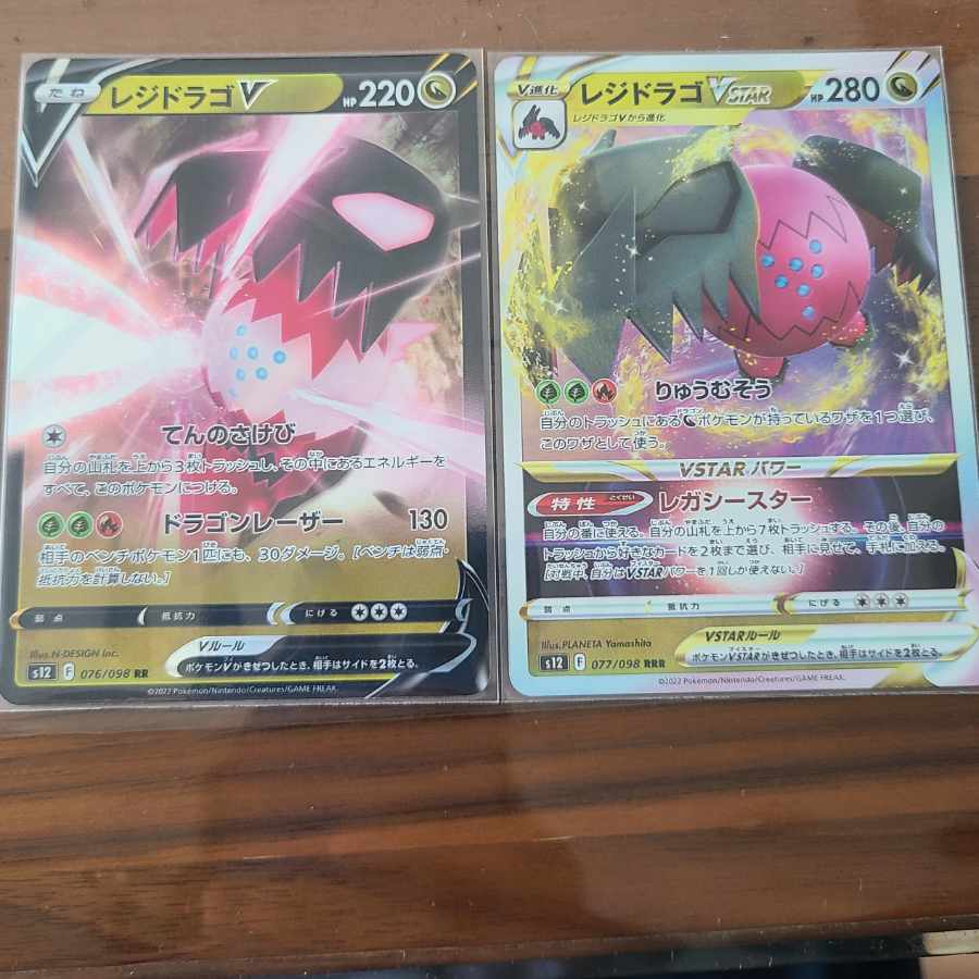 レジドラゴV RR 076/098