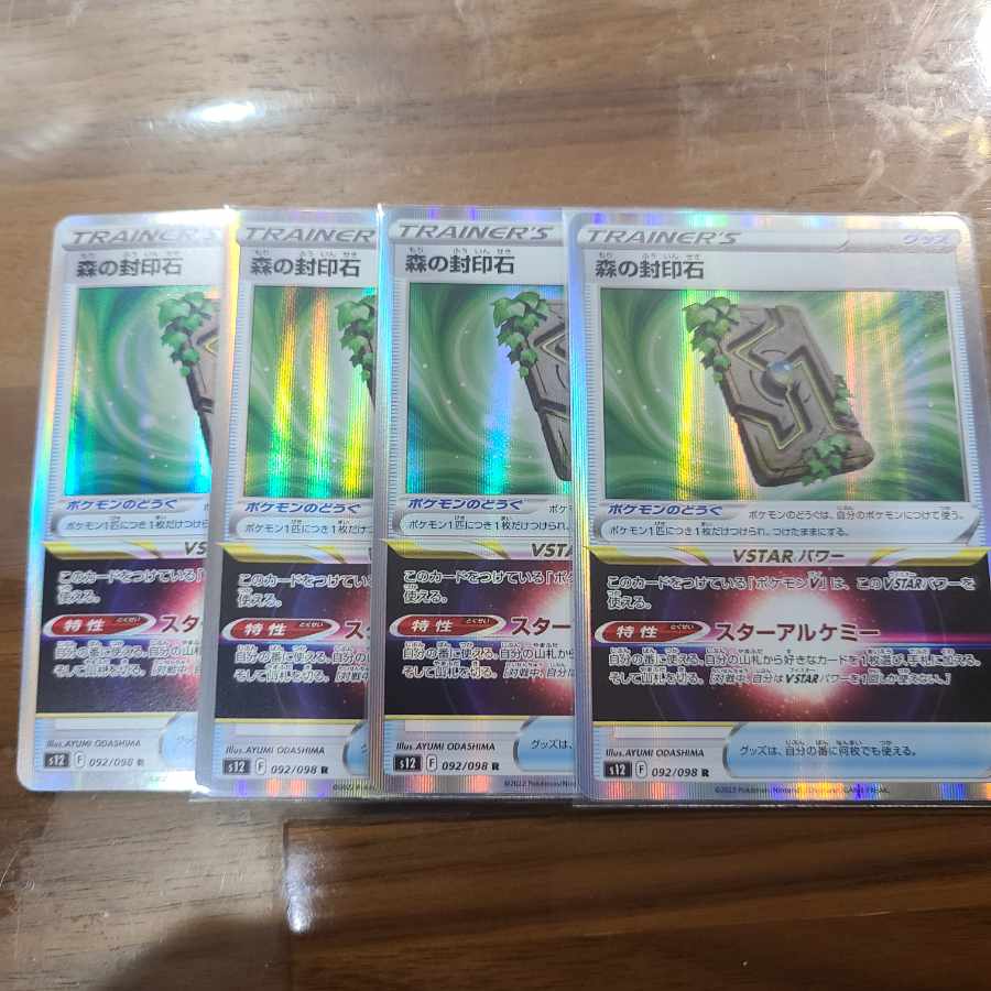 Forest seal stone R 092/098