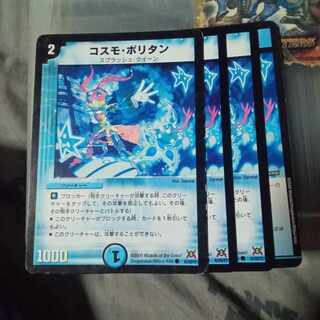 セット割引 コスモ・ポリタン 4枚セット