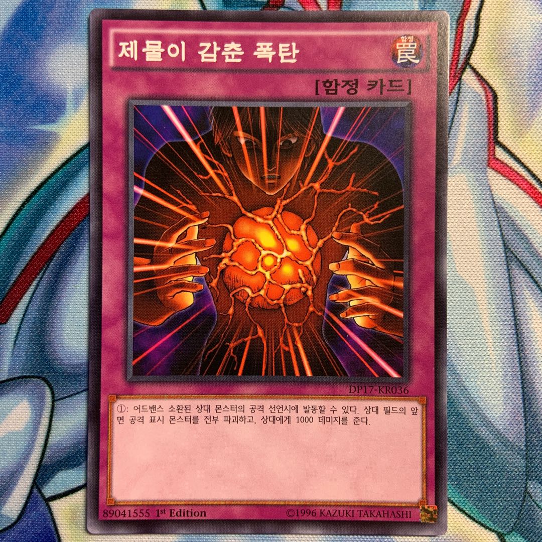 【N】【韓国版】生贄の抱く爆弾 3枚 DP17-KR036