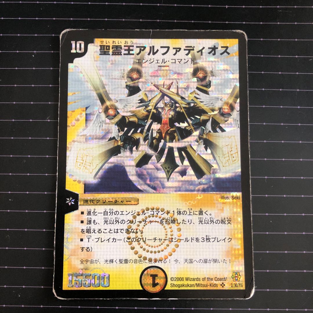 聖霊王アルファディオス