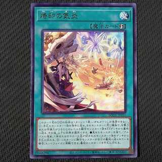 BODE-JP055 R 烙印の気炎 レア JP055 キズあり レアカード 遊戯王