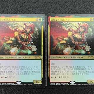 【未使用美品】勇敢な追跡者、ルビー　PWFM プロモ 2枚セット