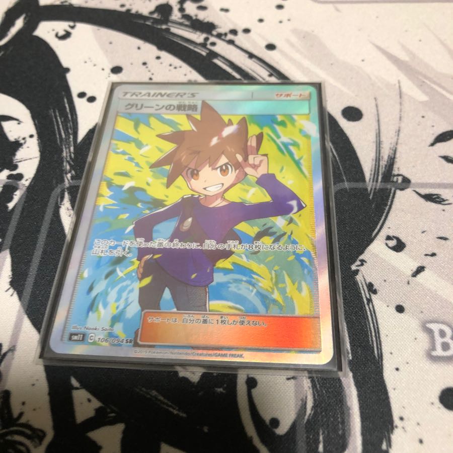 グリーンの戦略SR