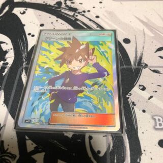 グリーンの戦略SR