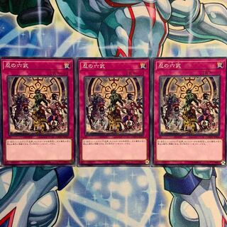 【N】忍の六武 3枚 DBSW-JP008