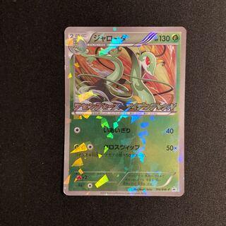 d5 Serperior Rasen Riryoku Raiden Knuckle Promo Pokemon Trekkie