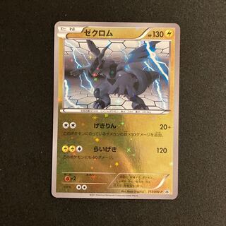 d13 Zekrom Mirror Promo Pokemon Trekkie