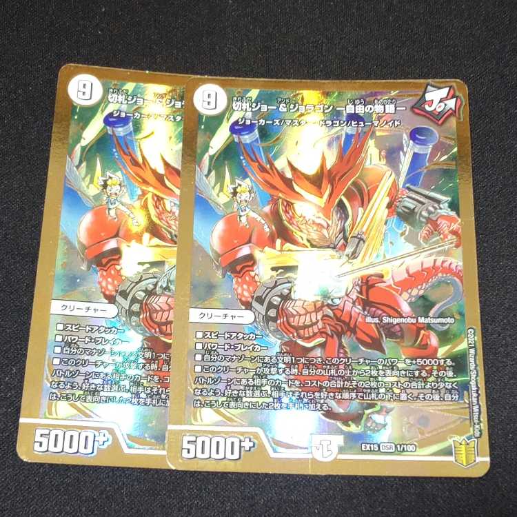 Kirifuda Joe & Joragon -Story of Freedom- DSR 1/100