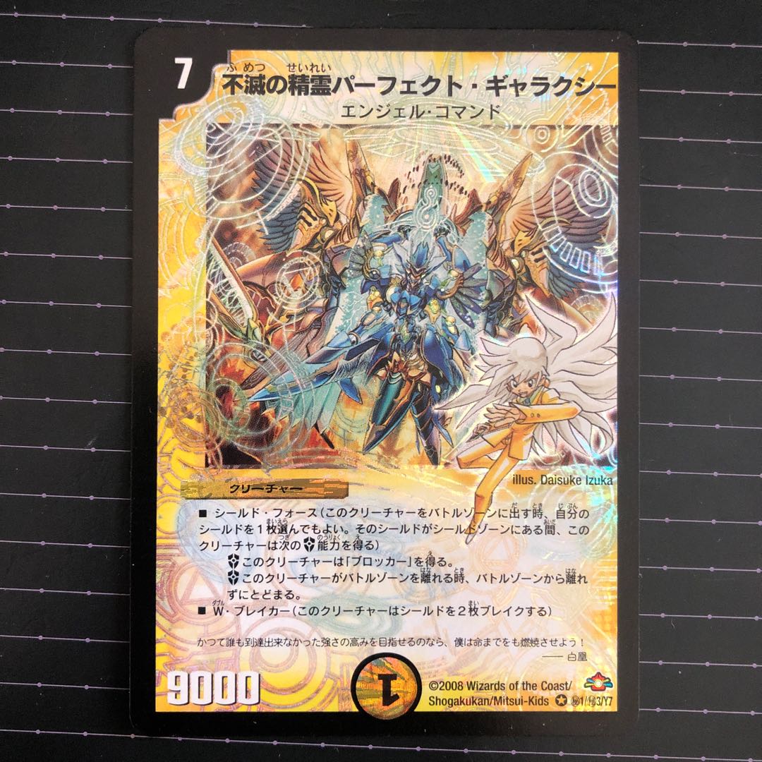 シークレット 不滅の精霊パーフェクト・ギャラクシー