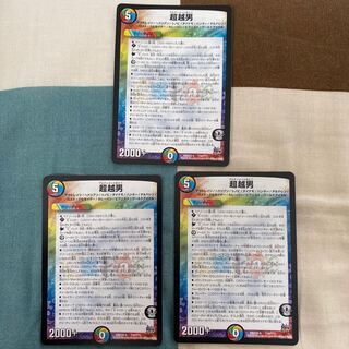 八マキ様専用 超越男 3枚セット オーケストラデッキパーツ