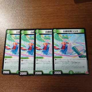 Koyuki the White Fairy