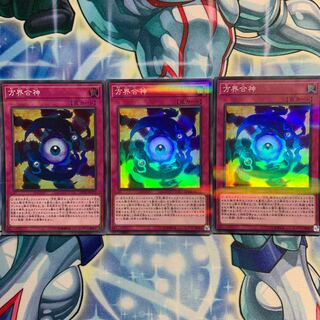 【S-P】方界合神 3枚 20TH-JPC53