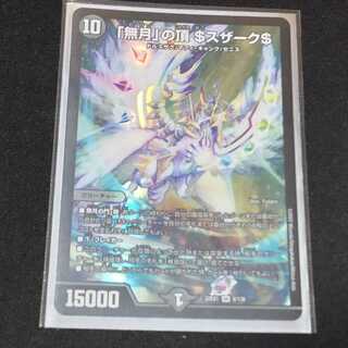 Summit of "no moon" $Suzak$ SR 8/130