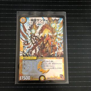 神羅サンダー・ムーン