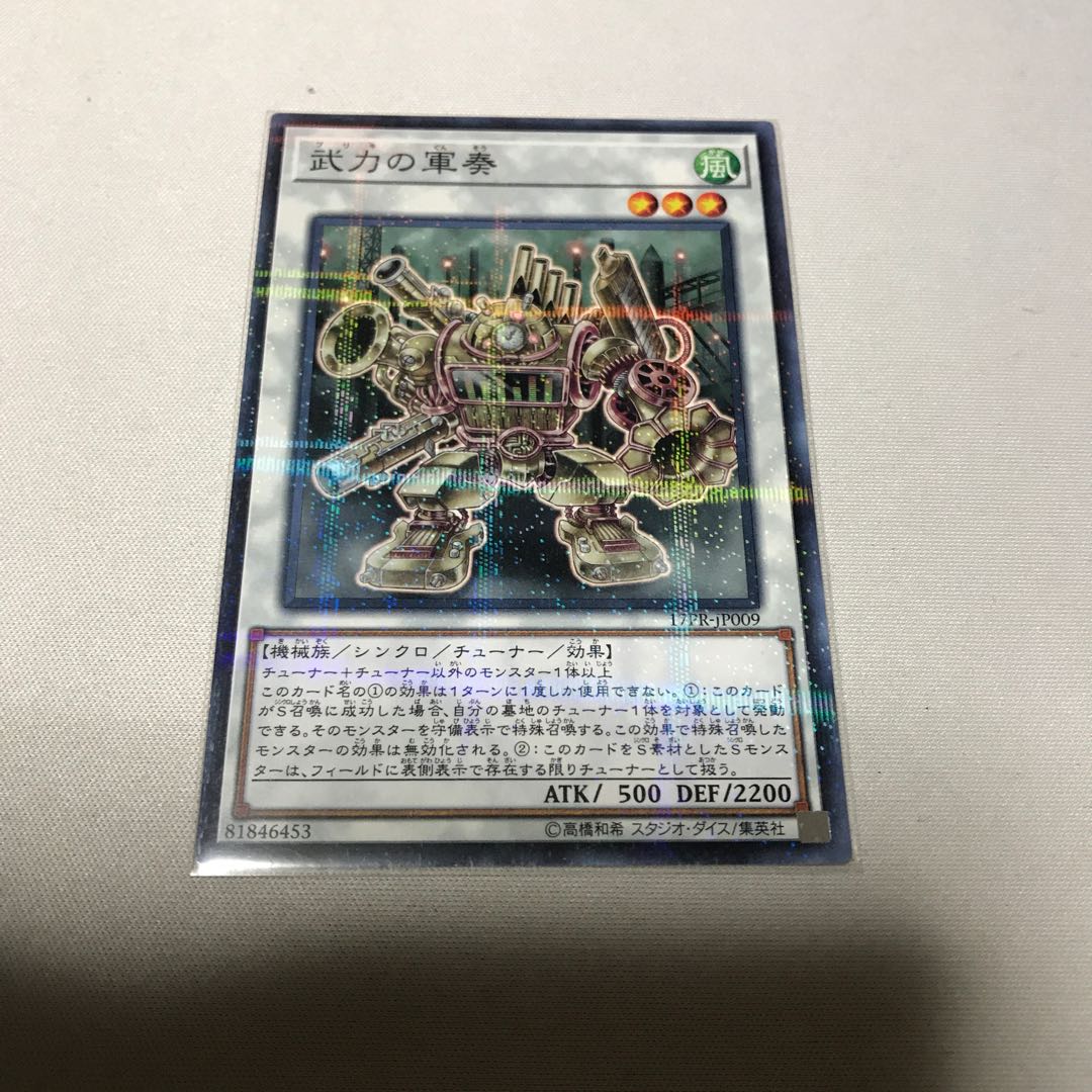 武力の軍奏　ノーパラ