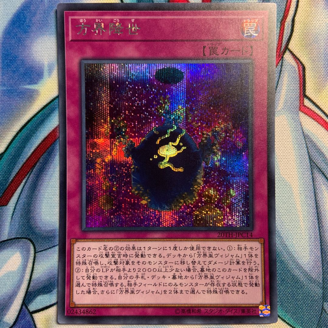 【SE】方界降世 3枚 20TH-JPC14