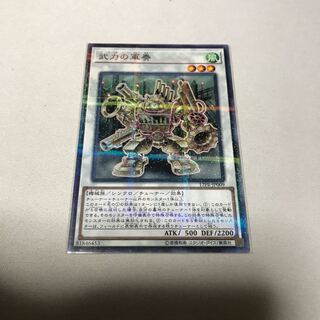 武力の軍奏　ノーパラ