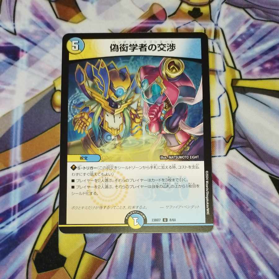 Negotiations of a fake pedant U 8/60