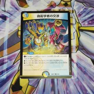 Negotiations of a fake pedant U 8/60