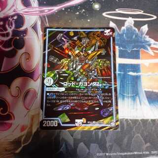 ゴッド・ガヨンダム