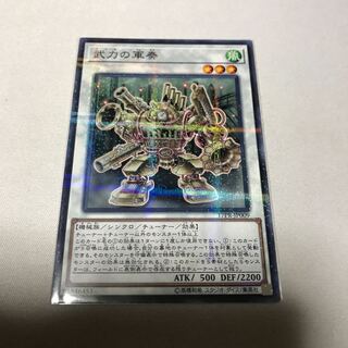 武力の軍奏　ノーパラ