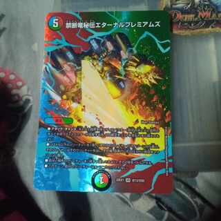 セット割引 禁断竜秘伝エターナルプレミアムズ VR 超13/超50