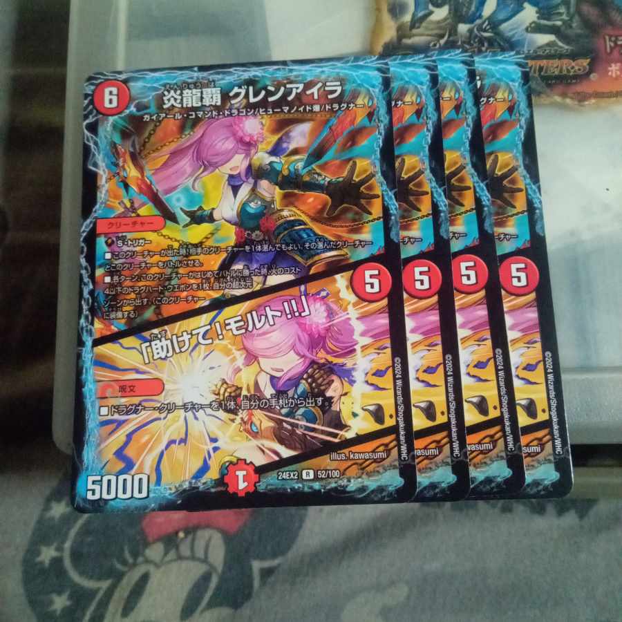セット割引 炎龍覇 グレンアイラ|「助けて、モルト!!」 R 52/100 4枚セット