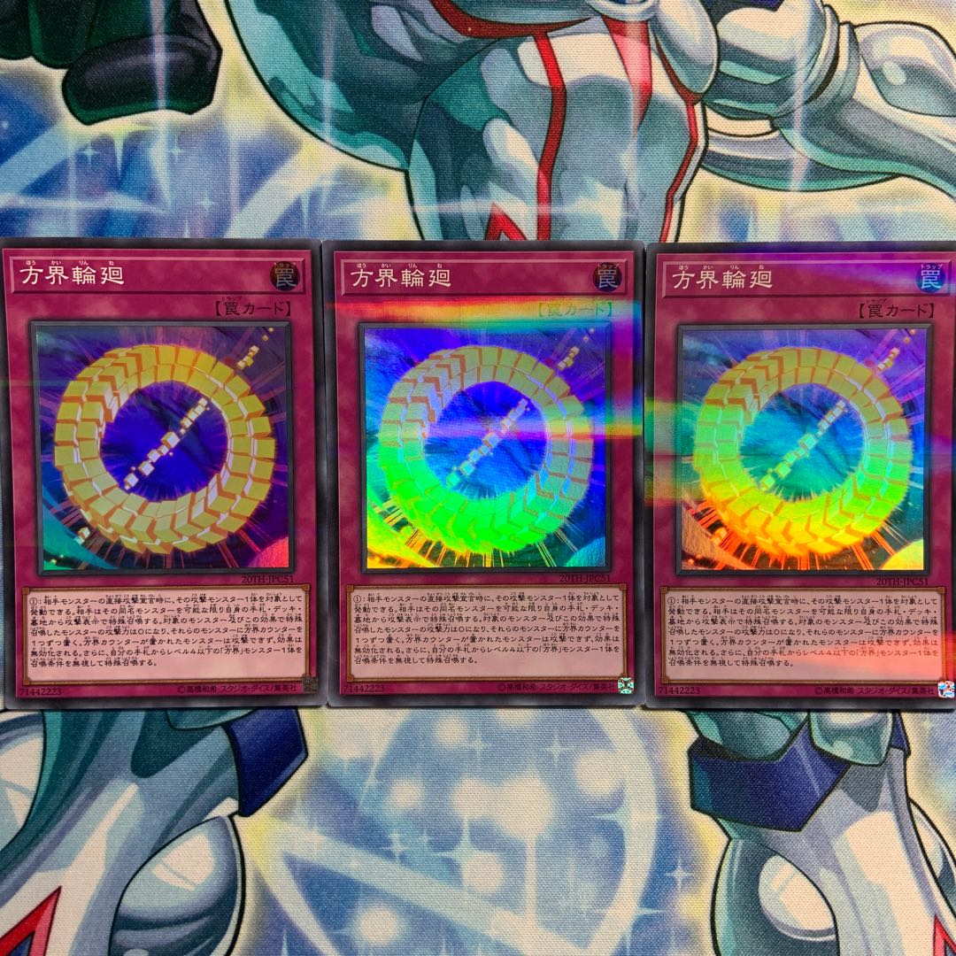 【S-P】方界輪廻 3枚 20TH-JPC51