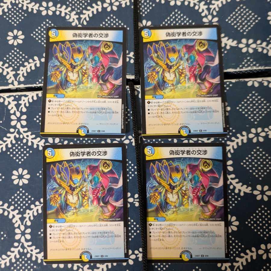 偽衒学者の交渉 U 8/60