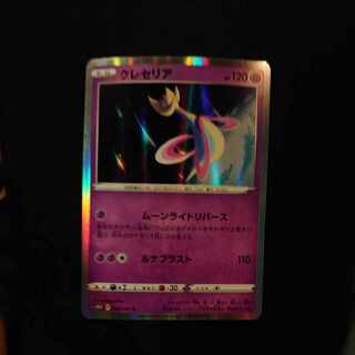 クレセリア R 028/067